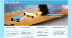 Desktop Screenshot of myshkola.com