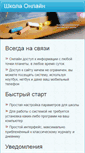 Mobile Screenshot of myshkola.com