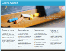 Tablet Screenshot of myshkola.com